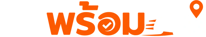 รถพร้อม